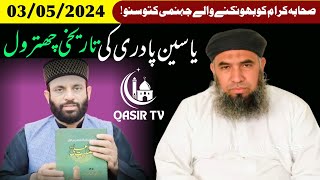 molana ghareeb nawaz asghar new bayan 2024  yaseen qadri munazra  QasirTv [upl. by Ycaj]