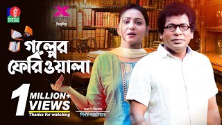 ঢোল মজিদ  Mosharraf Karim  Momo  Dhol Mojid  Eid Natok  Bangla Natok 2023 [upl. by Yram]