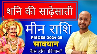 मीन राशि साढ़ेसाती का 2024 में प्रभाव । अब शनि करेंगे बड़ा खेल । Shani Sade sati prabhav meen rashi [upl. by Iinde]