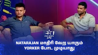 Natarajan போடுற மாதிரி வேற யாரும் Yorker போட்டு பார்த்தது இல்ல  Hemang  TNPL2024 [upl. by Aleekahs]