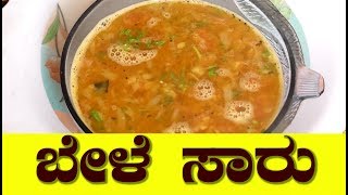 bele saaru recipe in kannadabele sambar in kannadahow to make bele sambar in kannadabele saaru [upl. by Nivrag956]