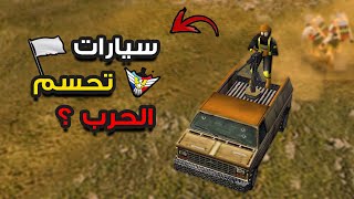 حروب ومعارك لا يمكن أن يكررها الزمان  أيام الزمن الجميل  ✌️🔥 [upl. by Nnelg]