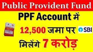 PPF Account Kya Hai PPF Account Benefits  Public Provident Fund 2023 [upl. by Skricki488]