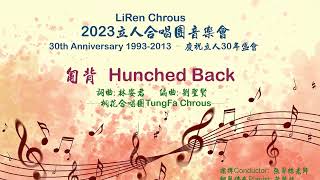 2023立人合唱團音樂會 匍背 Hunched Back 桐花合唱團 [upl. by Edmee]