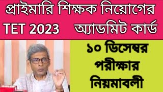 TET Admit card 2023 download WB TET Admit card download 2023Primary admit card 2023Primary Admit [upl. by Sigfried]