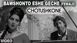 Bawshonto Eshe Geche Video Song Female  Bengali Film quotChotushkonequot  Lagnajita Chakrborty [upl. by Vern]