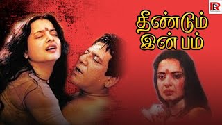 Theendum InbamTamil Dubbed Super Hit MovieRekhaOM PuriFull Length HD Movie [upl. by Rutherford]