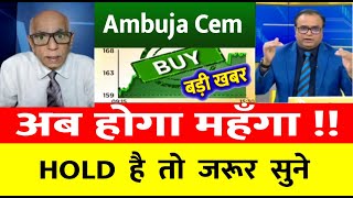 AMBUJA CEMENT SHARE LATEST NEWS  AMBUJA CEMENT SHARE TARGET  AMBUJA CEMENT SHARE ANALYSIS [upl. by Landon]