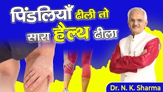 Weaker the calf muscles  your second heart  Weaker the health  Dr NK Sharma calfmuscles [upl. by Olympie]