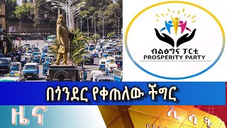 Ethiopia  Esat Amharic News March 29 2024 [upl. by Melva358]