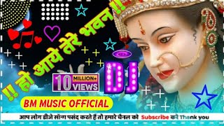 Navratri DJ Song 2019 ओ आये तेरे भवन Durga Puja Aarti Top DJ Song Aaye Tere Bhawan New Latest Dj2019 [upl. by Supple]