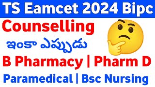 TG EAPCET 2024 Bipc Counselling Notification ఎప్పుడు 🤔  TS Eamcet Bipc Counselling 2024 [upl. by Gelasias]