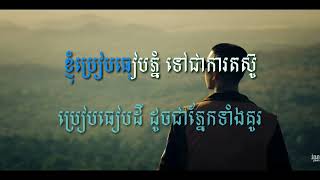 Khmer Blood by vannda  ភ្លេងសុទ្ធ 100  មានអក្សររត់ [upl. by Anneh]