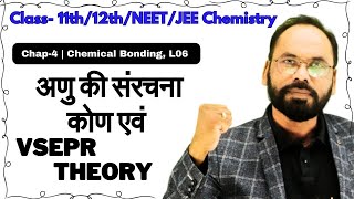 L06  अणु की संरचना कोण एवं VSEPR Theory  Chemical Bonding Ch4  11th12thNEETJEEChemistry [upl. by Allissa]