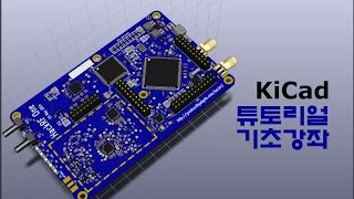 KiCad 사용법 강의 기초과정 3 [upl. by Ainolopa836]