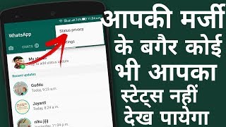 Whatsapp Status Hide Kaise Kare  How To Hide WhatsApp Status [upl. by Noman]