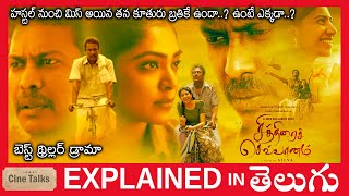 Chithirai Sevvanam Tamil movie explained in TeluguChithirai Sevvanam movie explanation in Telugu [upl. by Vikky629]