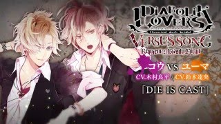 【Rejet】DIABOLIK LOVERS VERSUS SONG Requiem 2 Bloody Night VolⅤ コウVSユーマ CV木村良平  CV鈴木達央 [upl. by Hannibal]