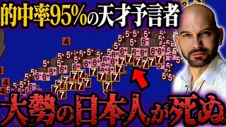 的中率95％の予言者フェルナンド・ハビエル氏が警告！2024年日本に迫る大災害とは？【都市伝説】 [upl. by Adele]