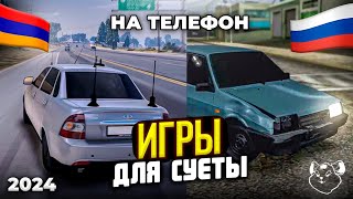 🇷🇺ИГРЫ ДЛЯ СУЕТЫ НА ТЕЛЕФОН ЛУЧШИЕ ИГРЫ  ОПЕРСКАЯ ЕЗДА НА ТЕЛЕФОН [upl. by Rory310]