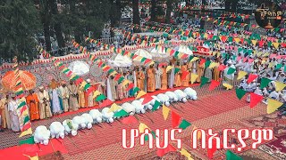 ሆሣዕና በአርያም እንኳን ለበዓለ ሆሣዕና በሰላም አደረሳችሁ ortodox ethiopian [upl. by Chadbourne]