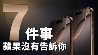 iPhone 16 Pro：這 7 件事你一定要知道，再決定是否入手｜彼得森 [upl. by Gniw383]