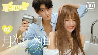 【FULL】昼川发现初礼身份  月光变奏曲 EP02 Moonlight  虞书欣 丁禹兮｜❤︎爱奇艺心动剧场❤︎ [upl. by Nnyroc]