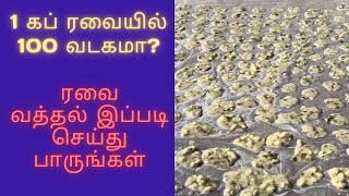 1 கப் ரவையில் 100 வடகமா ரவை வடாம்  Rava Vadagam Ravai Vathal Recipe [upl. by Onaireves]