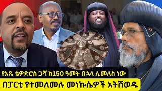 🔴አስቸኳይ ልዩ መልእክት ለሲኖዶሱ❗ አቡነ አብርሃም ማስፈራርያ ደረሰባቸው [upl. by Namzzaj]