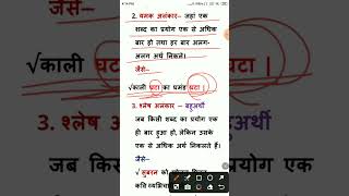 अनुप्रास यमक श्लेष अलंकार  अलंकार के भेद  Alankar Hindi Trick  Anupras Yamak Shlesh Alankar [upl. by Nagaek]