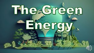 براجراف عن الطاقة الخضراء للثانوية  Paragraph  Green Energy [upl. by Sidnal208]