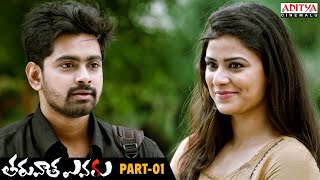 Taruvata Evaru Telugu Movie Part 1  Kamal Kamaraju Bharani Manoj Priyanka Sharma [upl. by Annaihs]