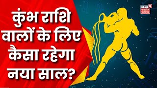 Aquarius Horoscope Today  Chirag Daruwalla से जानिए  New Year 2024 Horoscope  Aquarius Rashi [upl. by Mccourt]