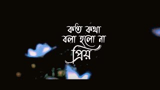 Koto Kotha Bola Holo Na Priyo  কত কথা বলা হলো না প্রিয়  Abhisekh  Cover Version  Sway with Oni [upl. by Gove]