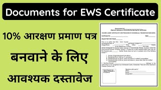 EWS Certificate Banane ke liye Document  Documents required for ews certificate [upl. by Gertrudis]