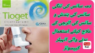 Tioget Tiotropium 18 mcg Capsule Uses Side Effects Dossage In Urdu Hindi [upl. by Nolan83]