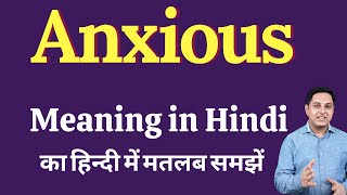 Anxious meaning in Hindi  Anxious का हिंदी में अर्थ  explained Anxious in Hindi [upl. by Nuahsad]