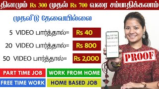 Rs 2000day Online Part Time Job Tamil  Without Investment  Work From Home Jobs  Earn ₹900Day [upl. by Barraza]