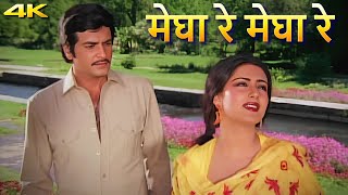 Lata Mangeshkar Suresh Wadkar Superhit Song Megha Re Megha Re  Jeetendra Mausami  Pyasa Sawan [upl. by Ameg588]