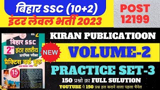 Kiran Volume 2 Bssc Set  BSSC Kiran Practice Set 3 BSSC Kiran Set Volume 2 Sunbikclasses [upl. by Tilagram]