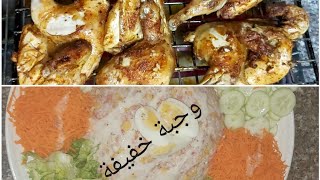 دجاج مشوي في المشواة الكهربائية مع سلطة صحية و متنوعة لعشاء او غداء خفيف [upl. by Anirdnaxela]