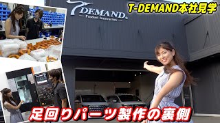 【超貴重映像‼︎】足回りパーツで有名なTDEMANDの本社・工場内を紹介！たまらない空間【ティーディメンド社内見学】 [upl. by Ynnaffit]