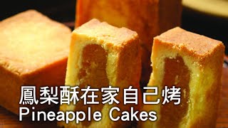 【楊桃美食網】鳳梨酥在家自己烤Homemade Baked Pineapple Cakes [upl. by Neeruan]