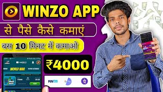 WINZO APP SE PAISE KAISE KAMAYE 2023 [upl. by Michaella216]