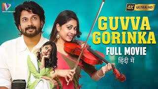 Guvva Gorinka Latest Full Movie 4K  Satyadev  Priyadarshi  Bithiri Sathi  Mangli  Hindi Dubbed [upl. by Selfridge]