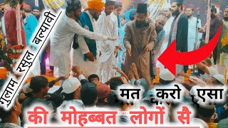 Molana Gulam Rasool balyavi ki Garand entry jodhpur Mein janta hui Be kabu Supar Entry gulam rasul [upl. by Blatman]