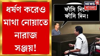 Kolkata Doctor News  RG Karএর ঘটনা জেরায় দোষ স্বীকার করেও নির্বিকার Sanjay Ray  Bangla News [upl. by Ivo808]