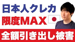 完全に私のミス！？キャッシング枠MAX引き出されました。65歳以上は日本のATM利用ルールの変更に要注意 [upl. by Ettenauq]