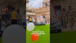 Mahant Swami Maharaj Aagaman Bochasan Swaminarayan Mandir18072024Jai swaminarayan [upl. by Eniamerej]