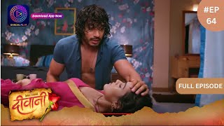 Deewani  Full Episode 64  30 May 2024  दीवानी  Dangal TV [upl. by Gris]